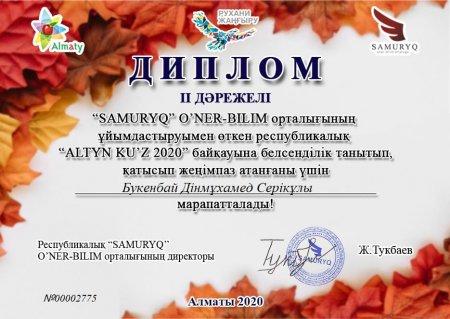 06.11.2020ж. ".Алтын күз-2020!"   қашықтықтан өткізілген байқау