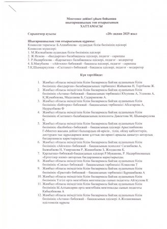 Аудандық шығармашылық топ  отырысы
