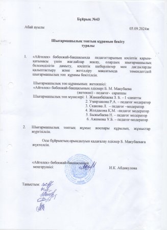 Шығармашылық топ