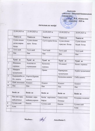 Ас мәзірі 22.09.2025-26.09.2025ж