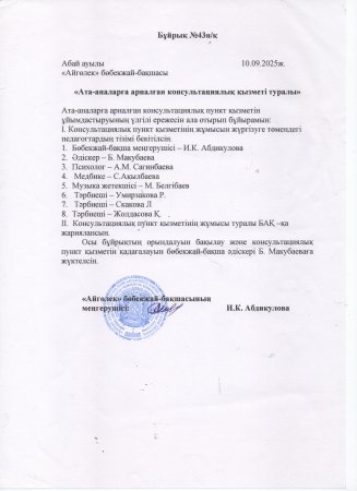 Ата -аналарға арналған консультациялық пункт қызметін ұйымдастыру туралы