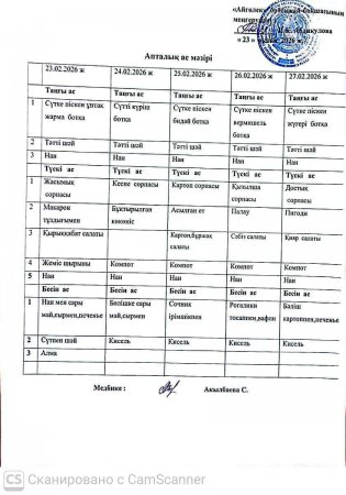 Ас мәзірі 23.02.2026 -27.02.2026ж